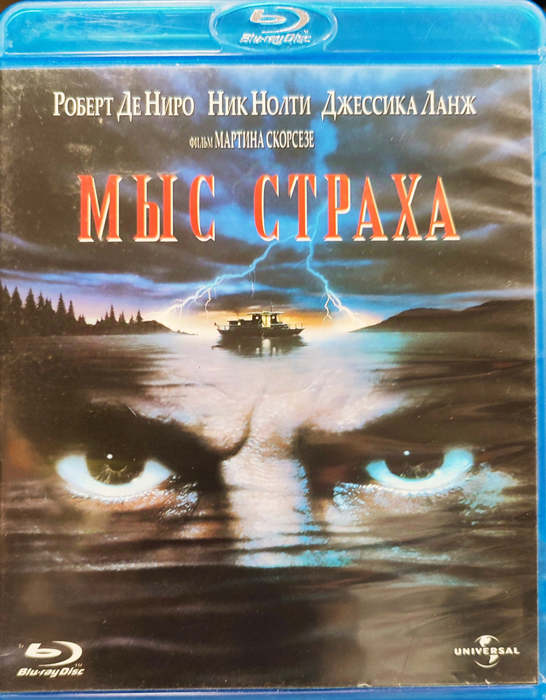 Мыс страха. Blu-ray. Лицензия! #1