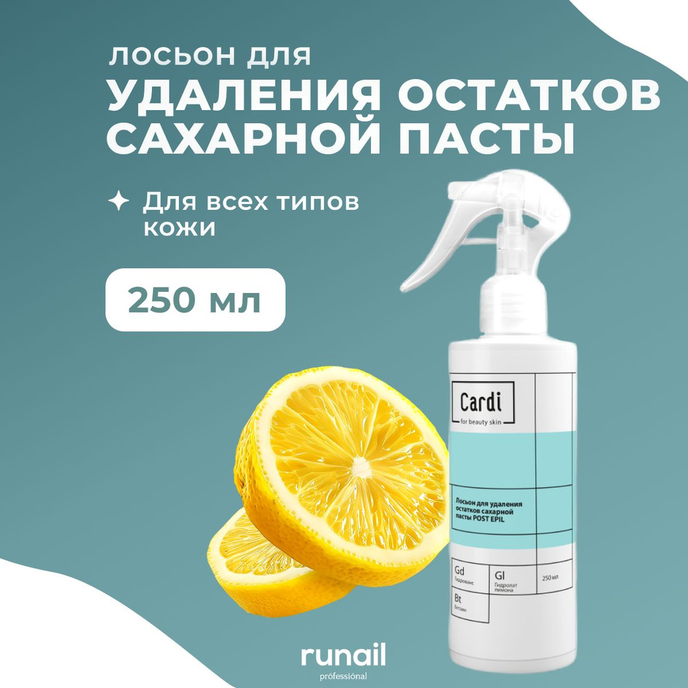 Лосьон Runail Professional для удаления остатков сахарной пасты 250 мл  #1