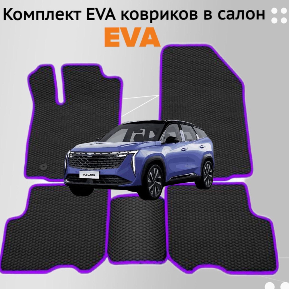 Бальдр Коврики в салон автомобиля, EVA, 1 шт.  #1