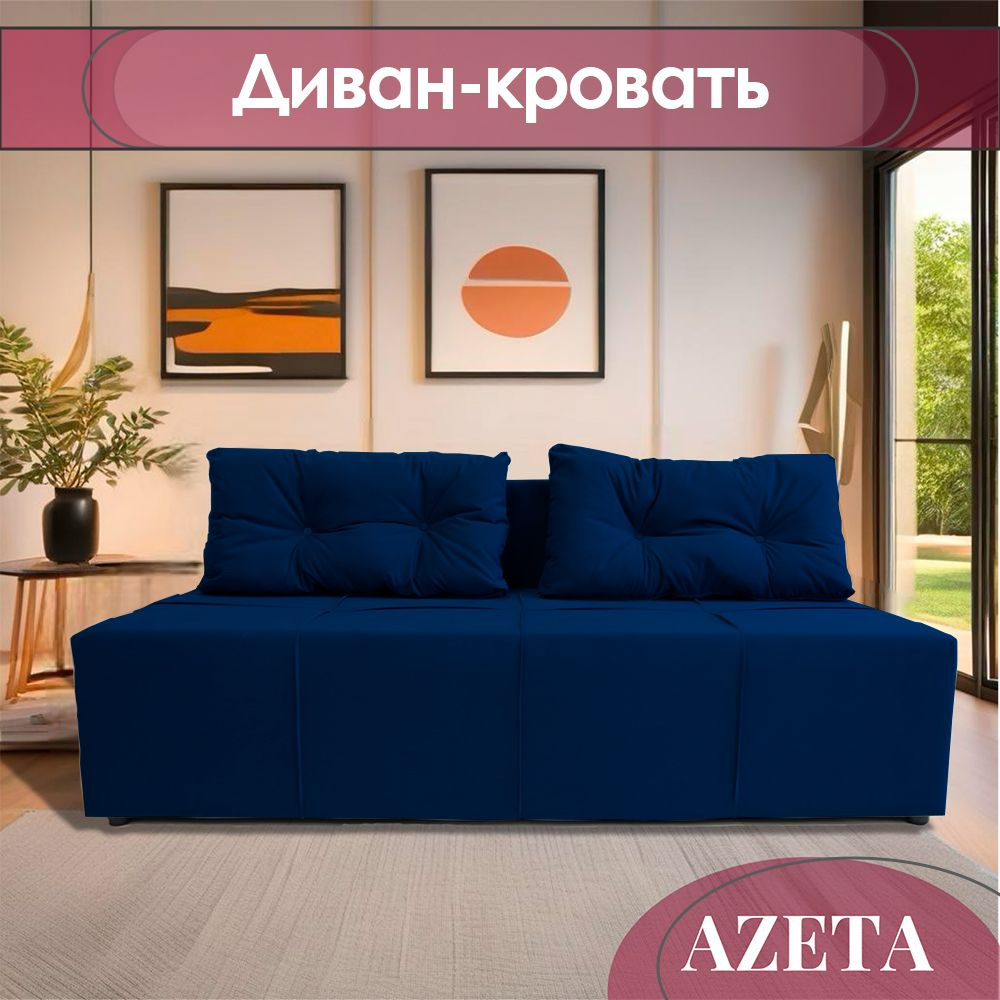 Диван-кровать Azeta 10 СИНИЙ 26, механизм Еврокнижка, 188х90х78 см,синий  #1