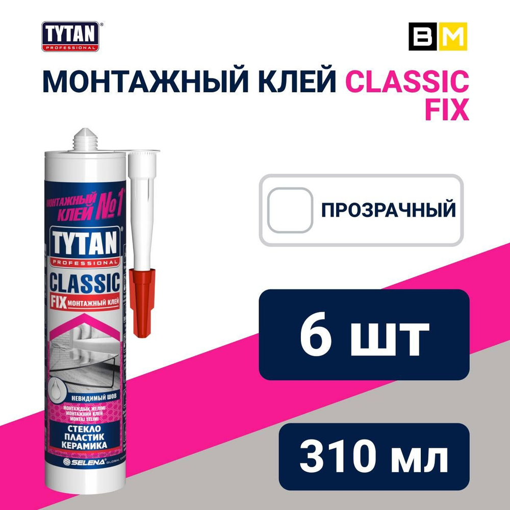 Монтажный клей Tytan Professional Classic Fix 310 мл #1