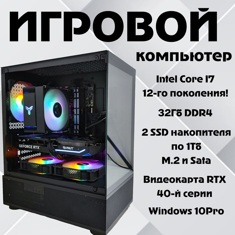 Intel Системный блок Игровой компьютер 926 (Intel Core i7-12700F, RAM 32 ГБ, SSD 2000 ГБ, NVIDIA GeForce #1