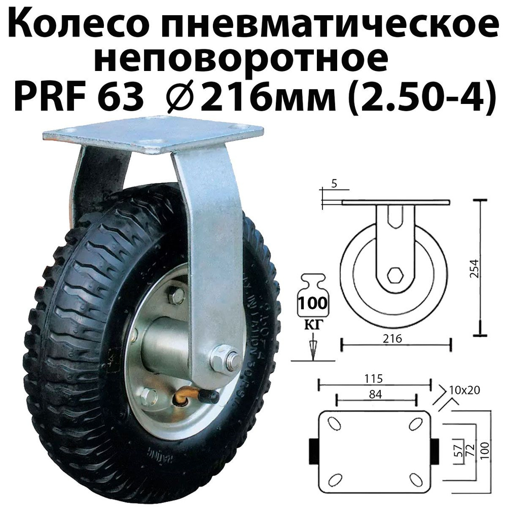 Неповоротное пневматическое колесо 216 мм 2.50-4 для тележки тачки PRF 63. Колесо пневматическое на опоре #1