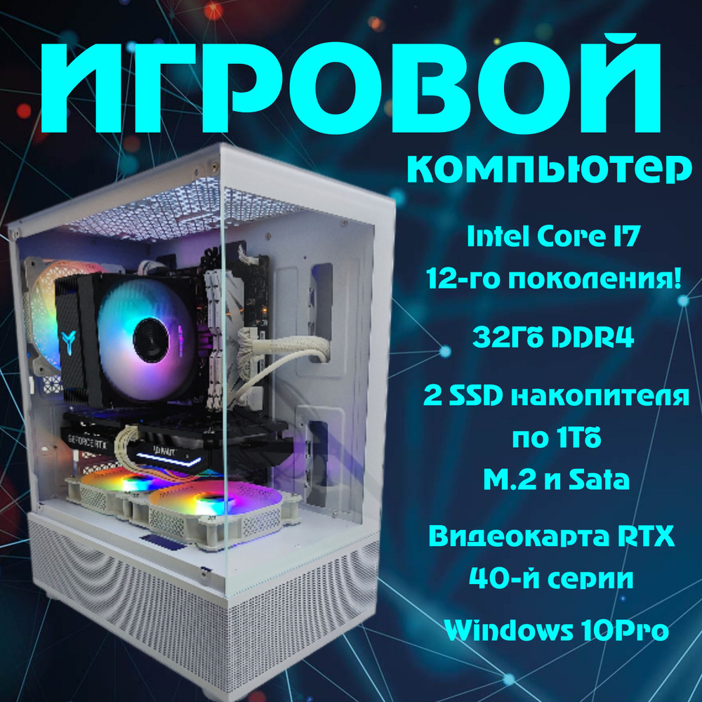 Intel Системный блок Игровой компьютер 926 (Intel Core i7-12700F, RAM 32 ГБ, SSD 2000 ГБ, NVIDIA GeForce #1