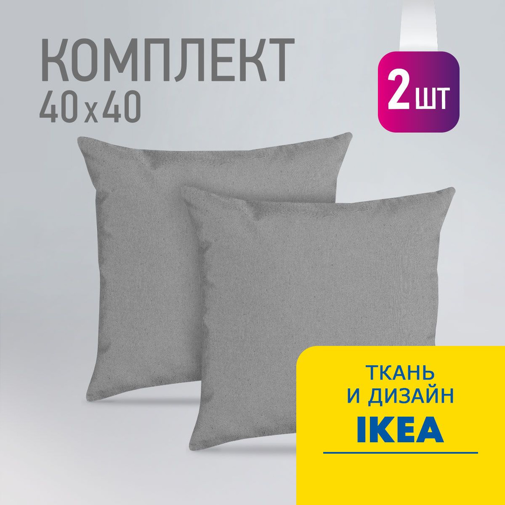 Комплект декоративных подушек Ol-Tex Карлесграс 40x40 см. (2 шт.) серый / Набор из 2х подушек Ол-Текс #1