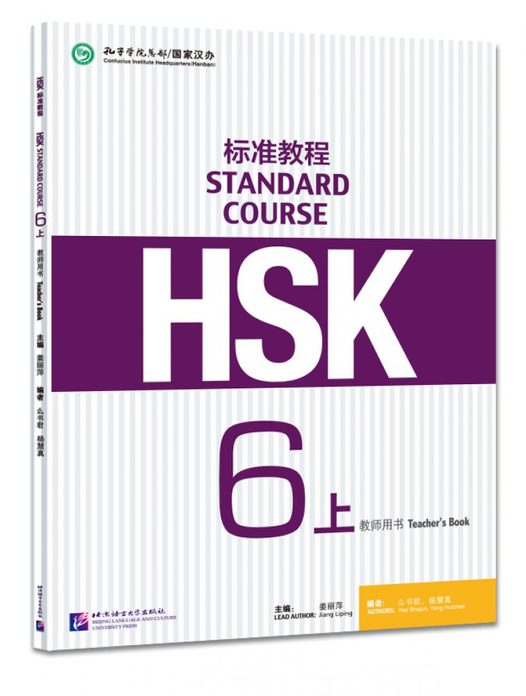 HSK Standard Course 6A Teacher's Book #1