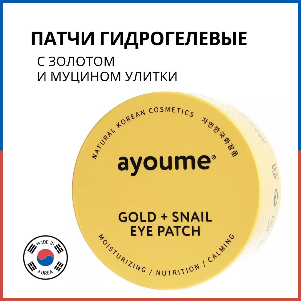 Ayoume Патчи для глаз с золотом и улиточным муцином Gold + Snail Eye Patch, 60 шт  #1