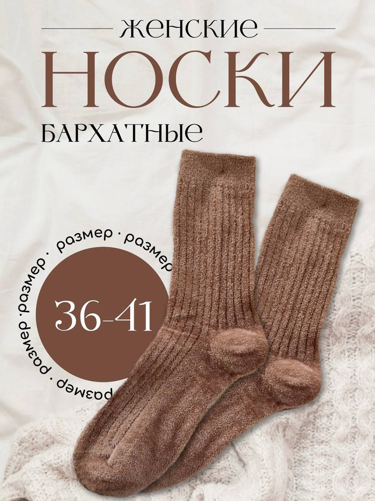 Носки, 1 пара #1