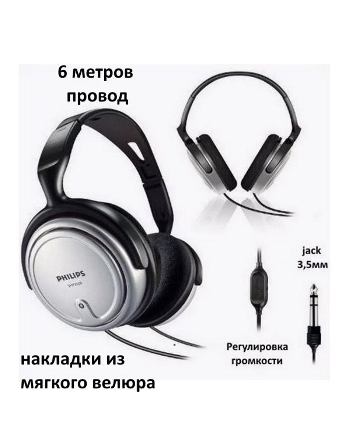 Наушники 6метров провод Philips SHP2500 наушники полноразмерные мониторные проводные  #1