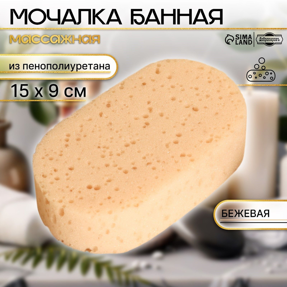 Мочалка банная 15*9 см бежевая "Добропаровъ" на подвесе #1