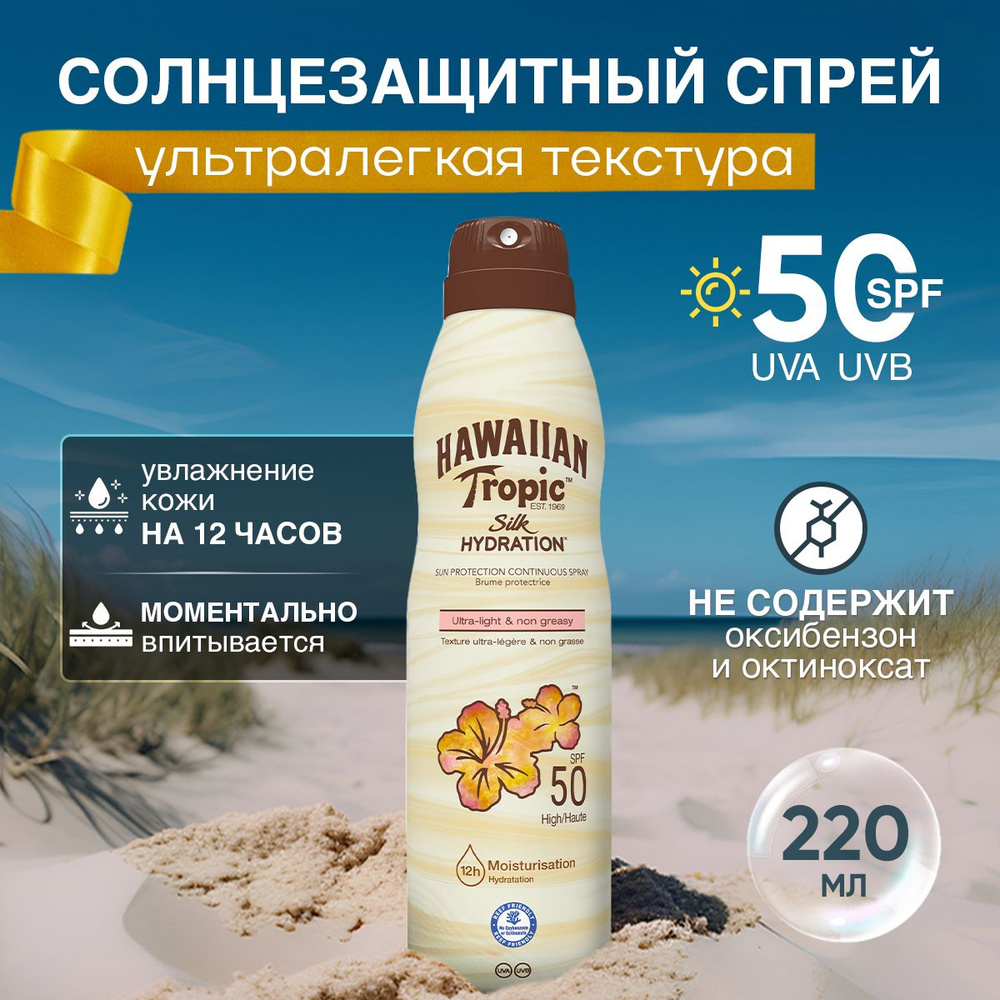 Солнцезащитный крем для лица и тела 50 spf увлажняющий спрей  #1