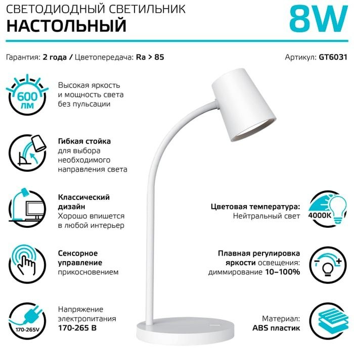 Светильник настольный Gauss Qplus GTL603 8W 600lm 4000K 170-265V белый диммируемый LED х2шт  #1