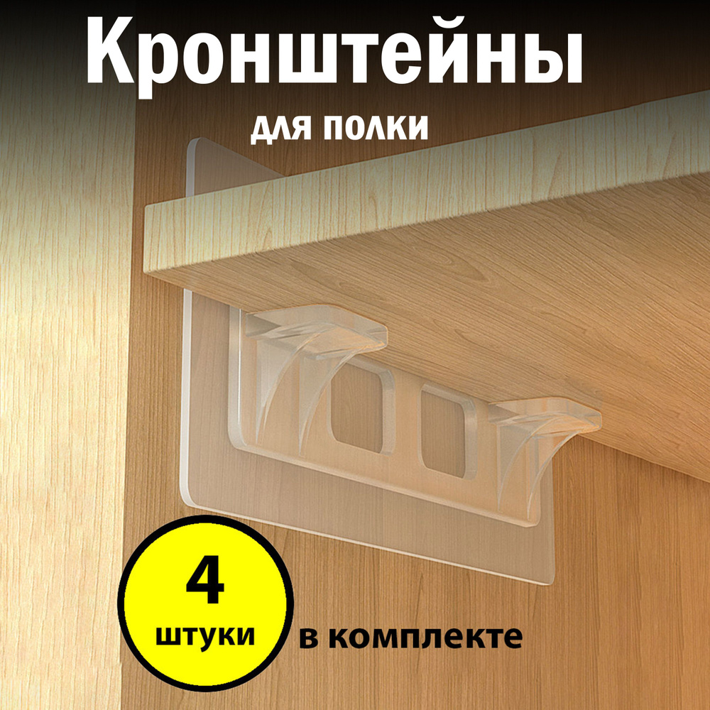 U-Clean Держатель для полки,10кг,4шт #1