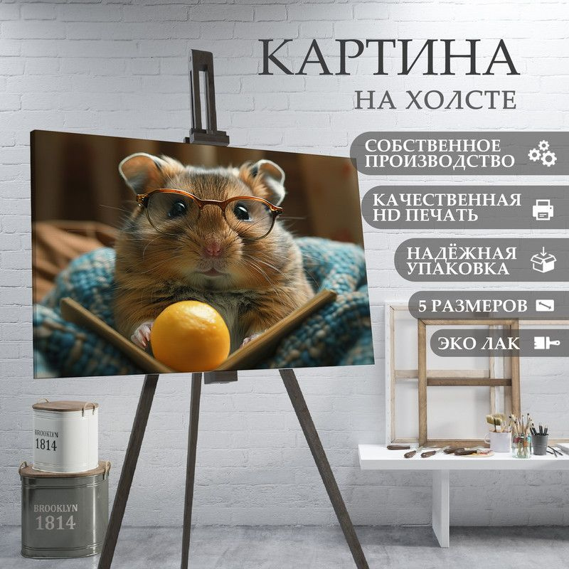 ArtPrintPro Картина "Милый Хомяк (20)", 30  х 20 см #1