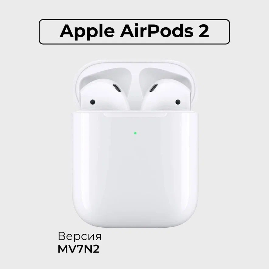 Беспроводные наушники Apple AirPods 2 (MV7N2) #1