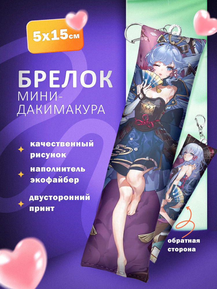 Брелок мини дакимакура ARTEFACTO Геншин Импакт #1