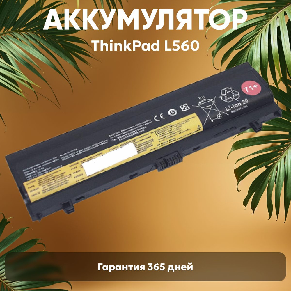 Аккумулятор 00NY486 для ноутбука Lenovo ThinkPad L560, 10.8V, 4400mAh, Li-Ion #1