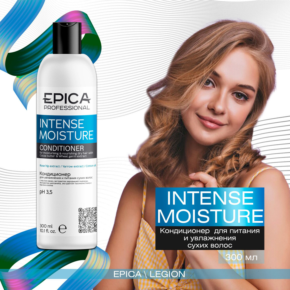 Epica Professional Intense Moisture Кондиционер для волос увлажняющая, для сухих волос, с маслом какао #1