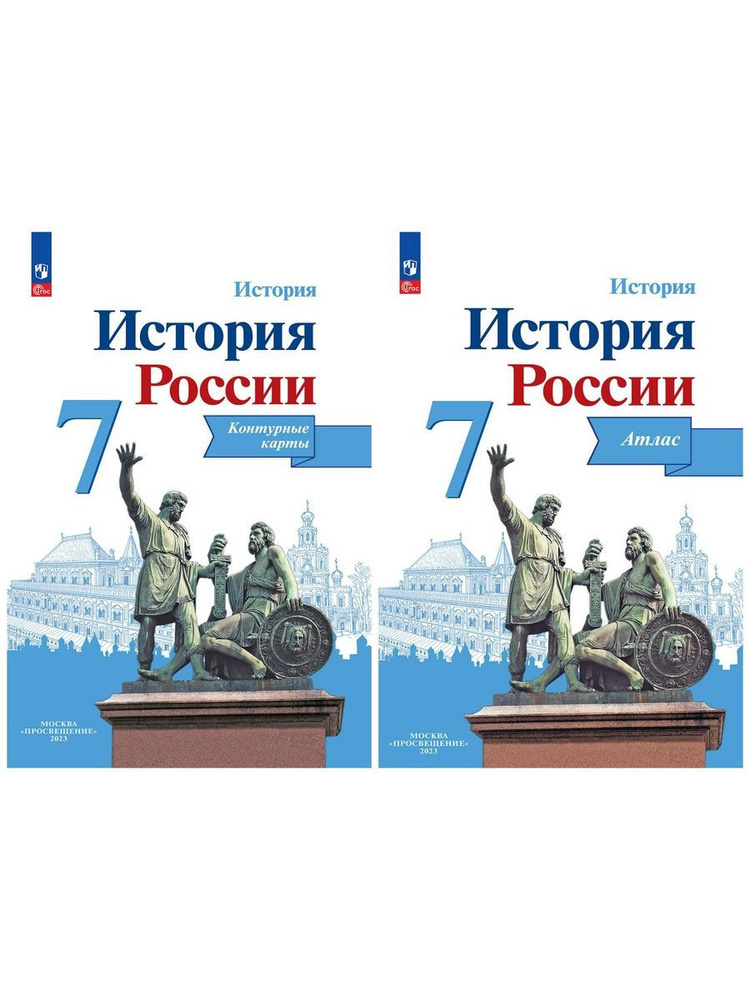 Комплект. Атлас и контурные карты. История России 7 класс. Курукин И.В. | Курукин Игорь Владимирович #1