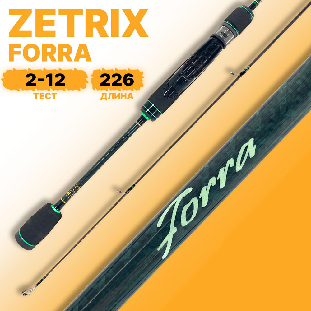 Удилище спиннинговое ZETRIX FORRA FRS-752ML #1