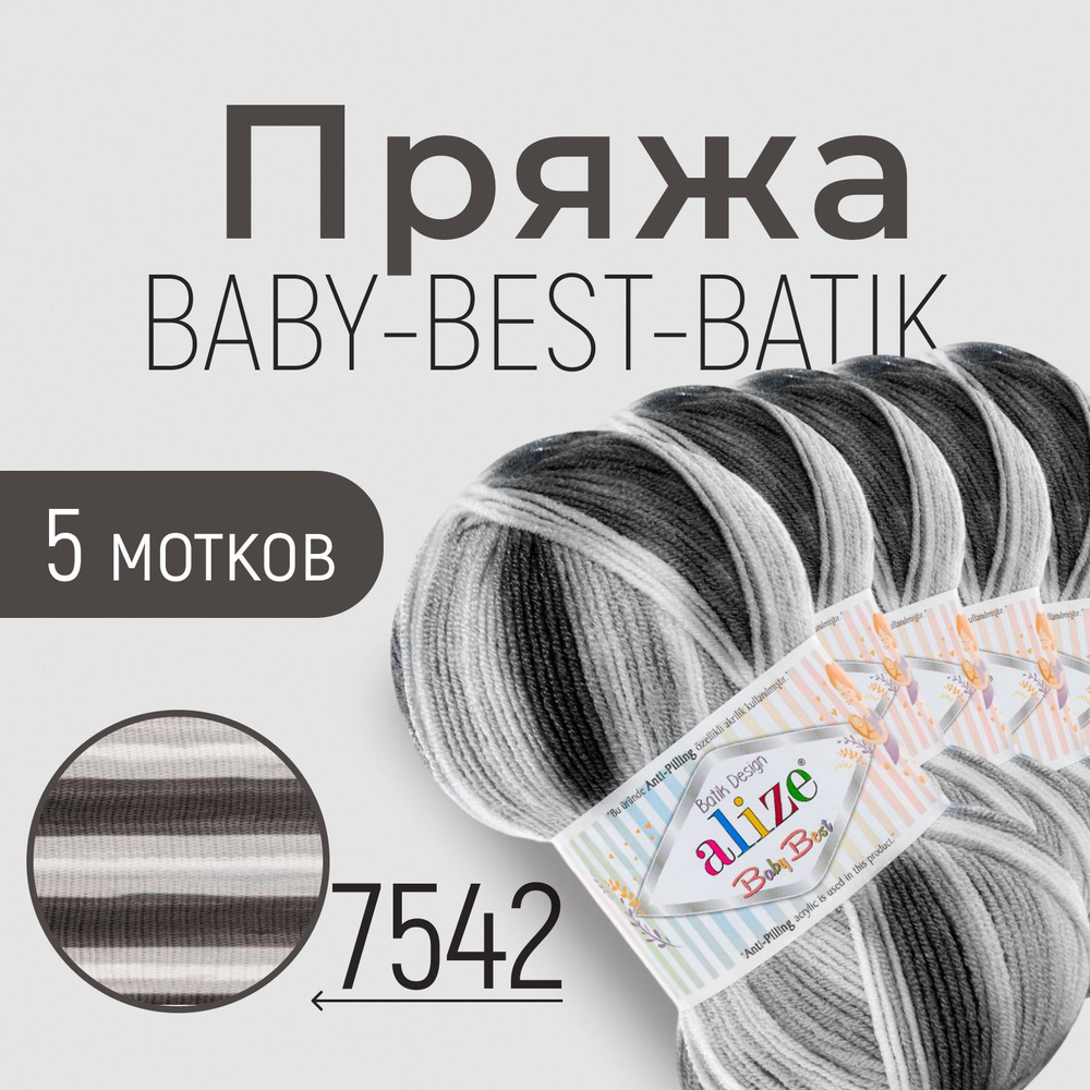 Пряжа ALIZE Baby best batik, АЛИЗЕ Беби бест батик, мультиколор (7542), 1 упаковка/5 мотков, моток: 240 #1