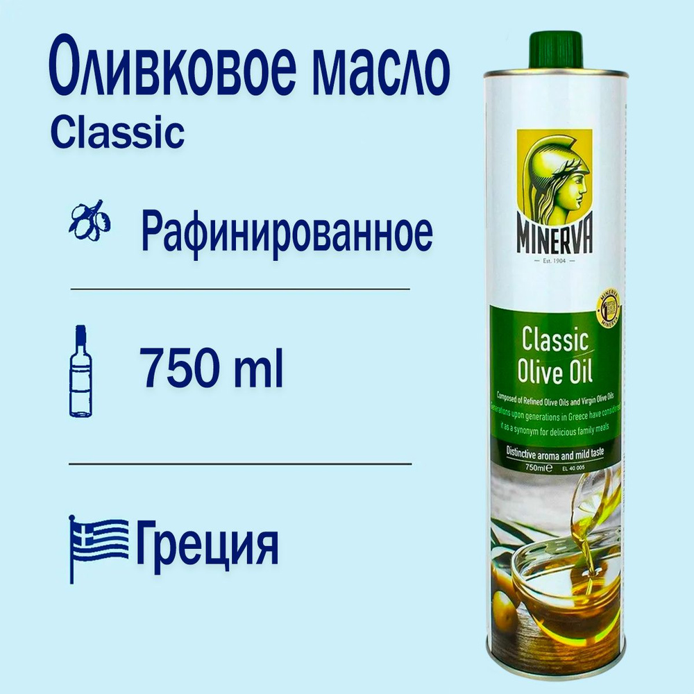 Масло оливковое Minerva Classic, 750 мл #1