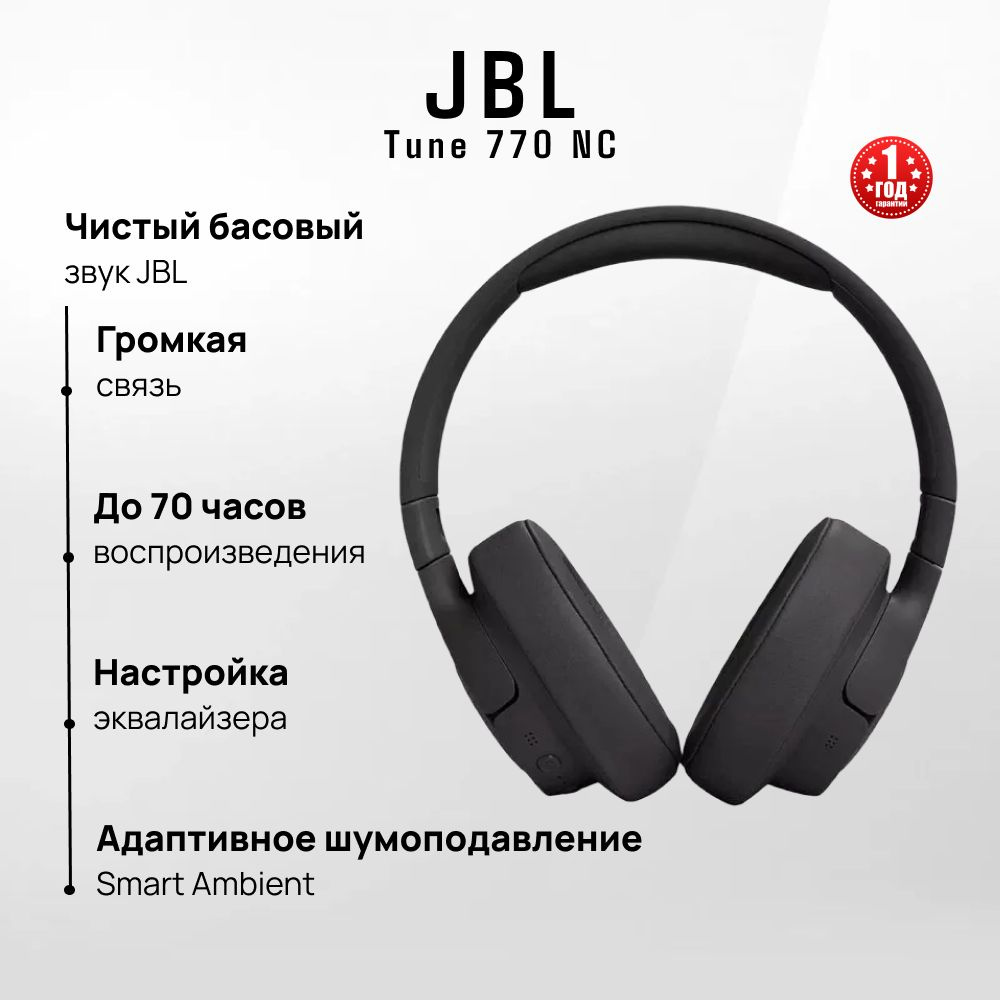 Наушники беспроводные JBL Tune 770 NC черный #1