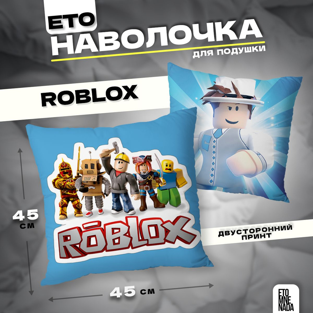 Наволочка декоративная Roblox 45х45 велюр #1