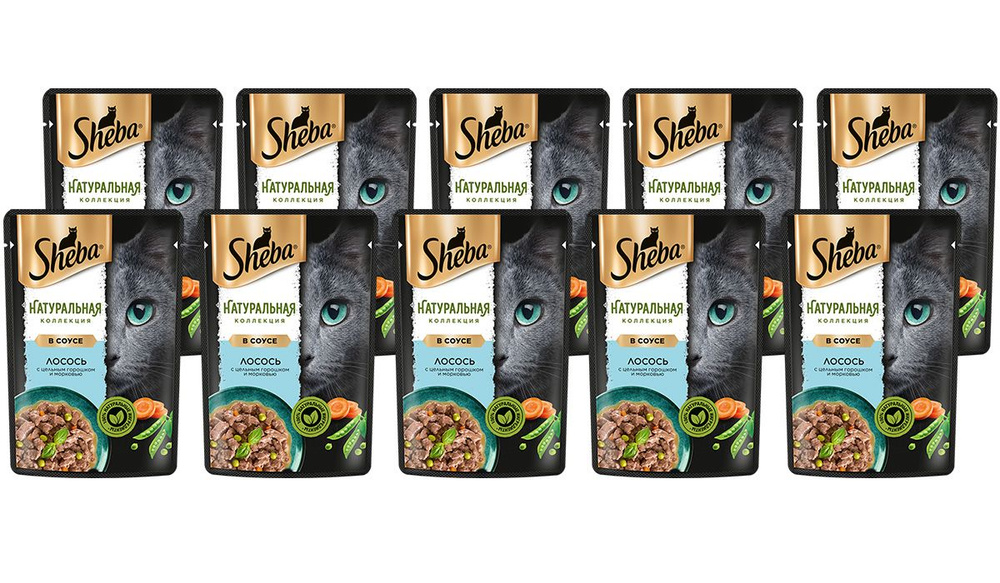 SHEBA NATURES для взрослых кошек с лососем и цельным горошком в соусе пауч (75 гр х 10 шт)  #1