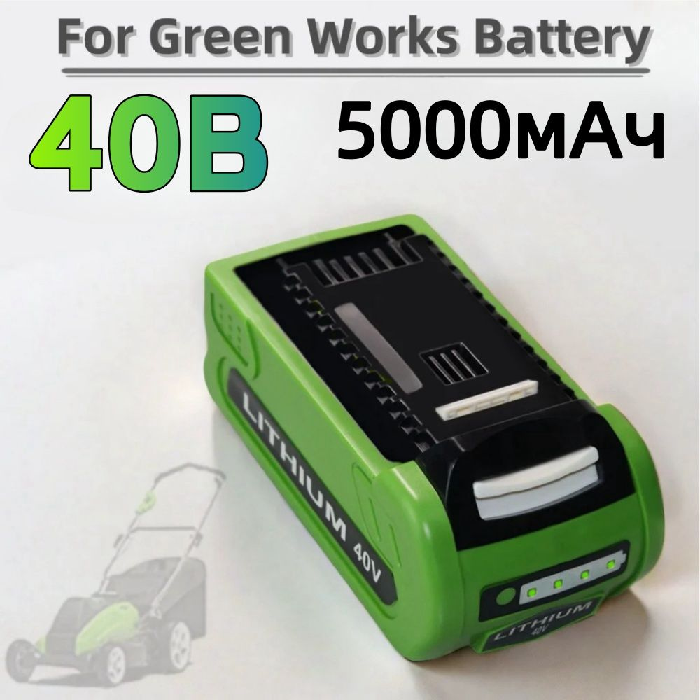 Аккумуляторная батарея для Greenworks 40v G-MAX 3.0/4.0/5.0 Ач 29252,22262, 25312, 25322, 20642, 22272, #1