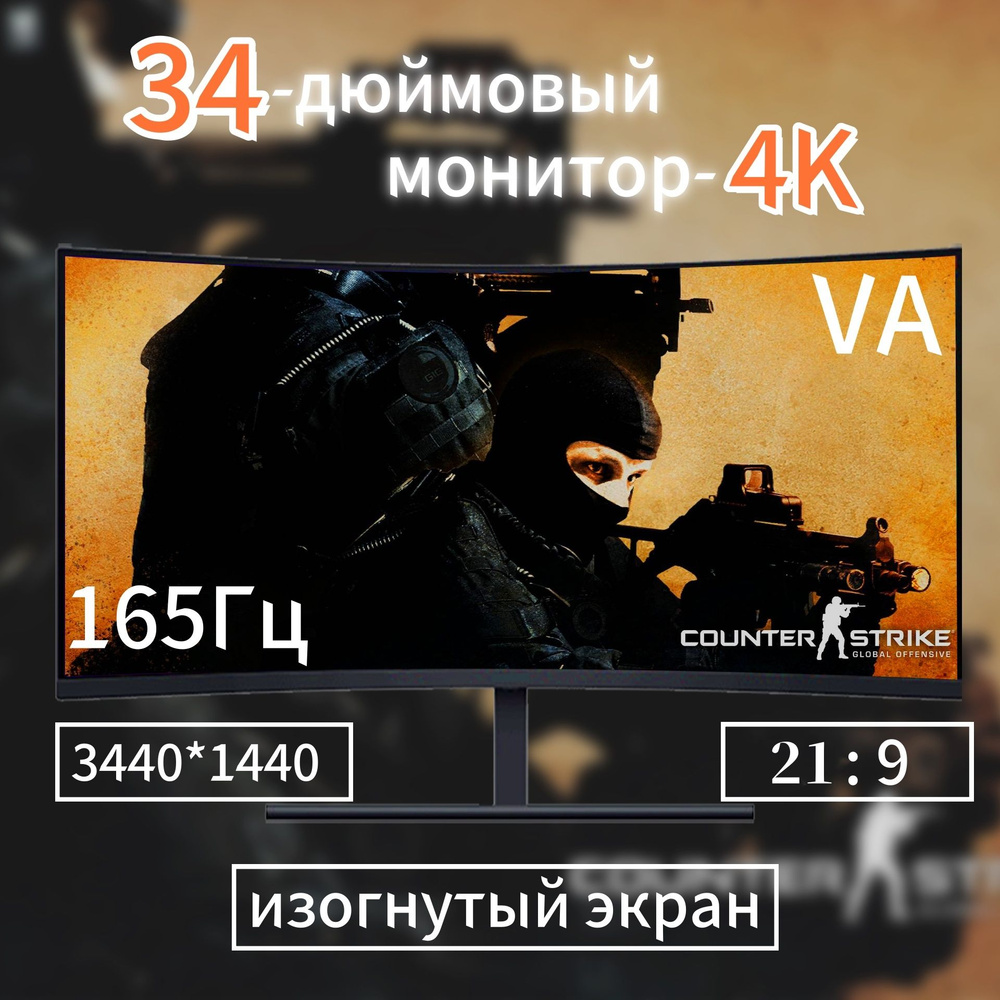 34" Монитор 34-дюймовый 4K-монитор,WQHD, очень большой изогнутый экран, игровой монитор, 165 Гц, возможность #1