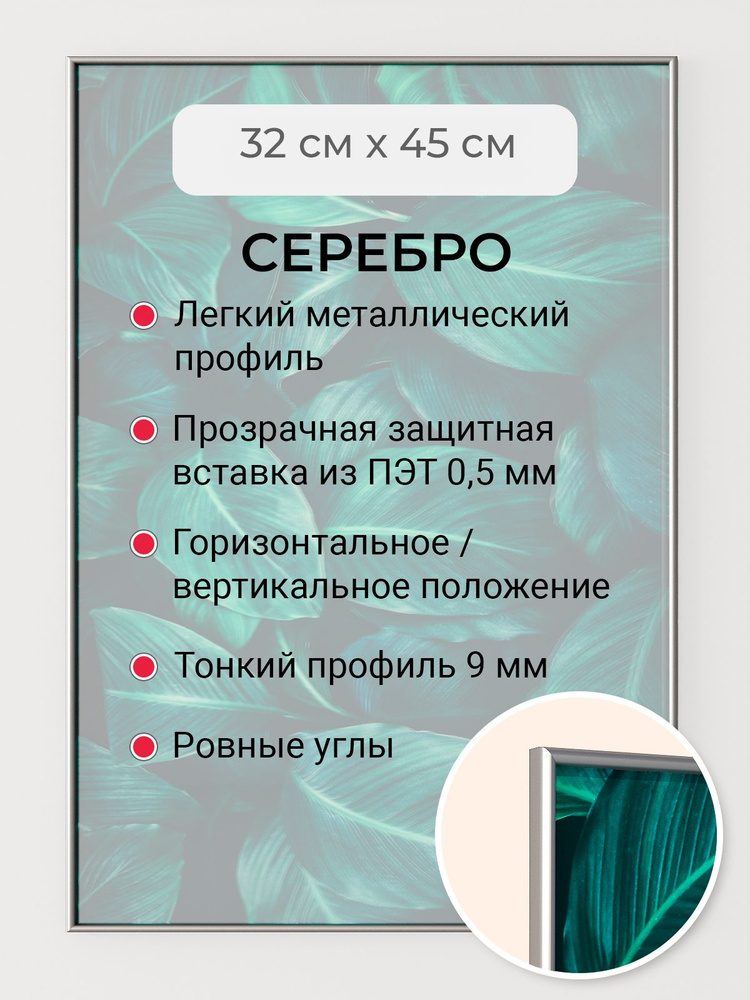 Фоторамка 32х45 см Первое ателье "Серебристая алюминиевая рамка 32х45" для пазла, вышивки, алмазной мозаики, #1