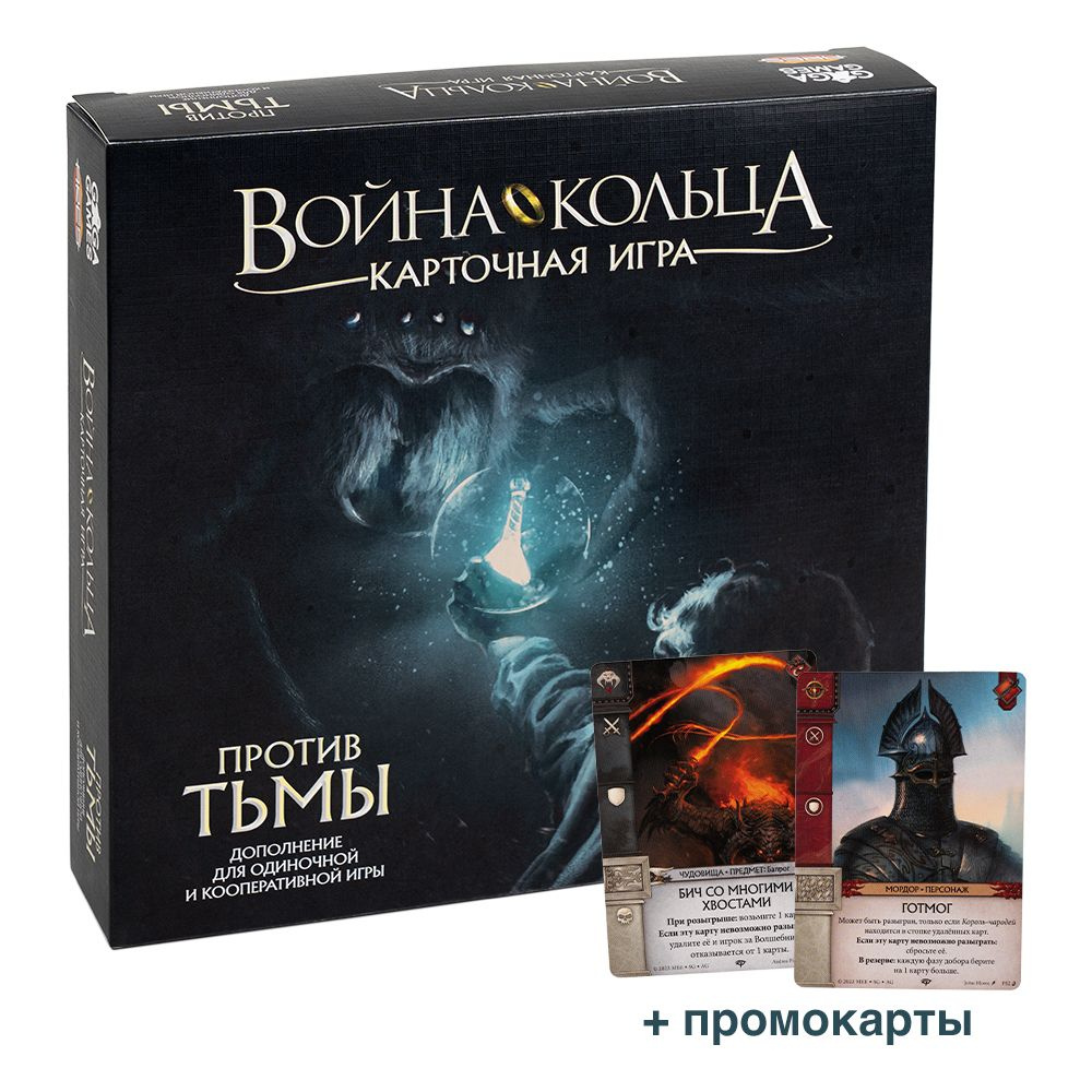 Дополнение к настольной игре Война Кольца Карточная Игра. Против Тьмы  #1