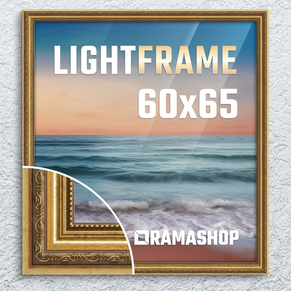 Рамка для фото 60х65 см. Серия "Light Frame", фоторамка багетная. Золото, классический профиль 32х24 #1