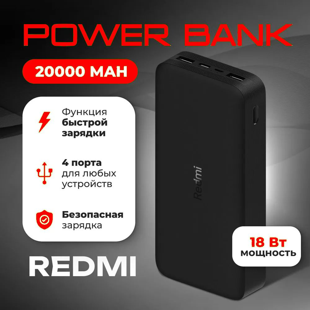 Redmi Внешний аккумулятор Повербанк, 20000 мАч, черный матовый  #1