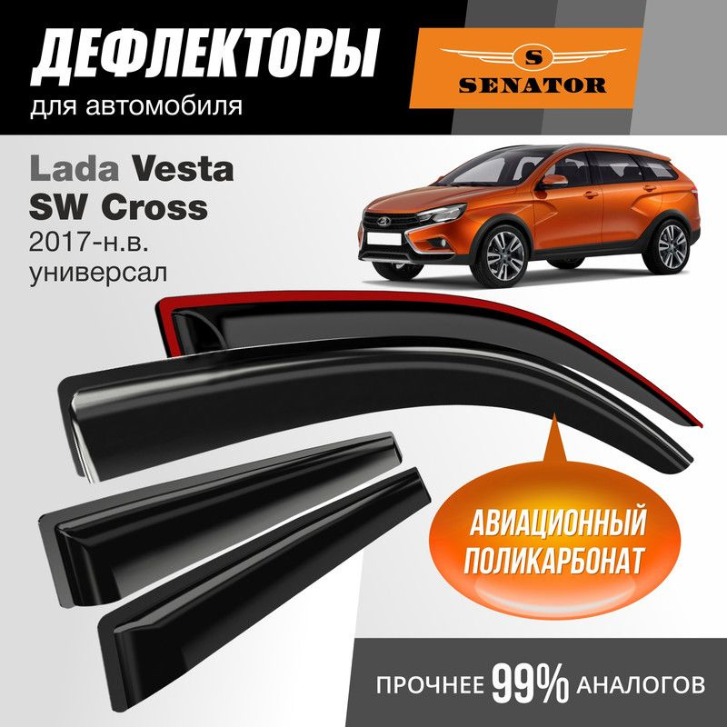 Дефлекторы Senator Lada Vesta SW/SW Cross 2017-н.в. универсал, накладные, 4шт  #1