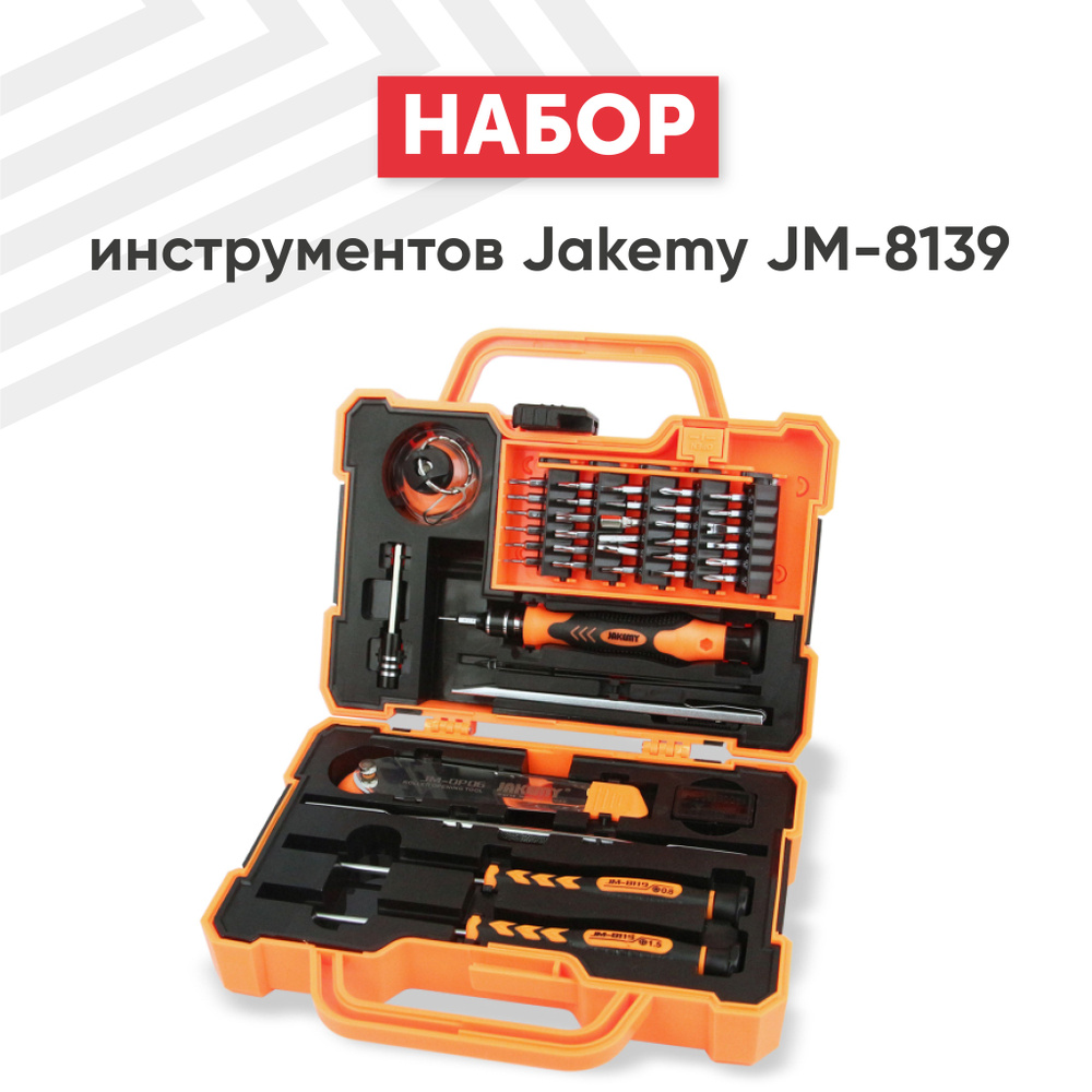 Набор инструментов Jakemy JM-8139 для ремонта телефонов и планшетов  #1