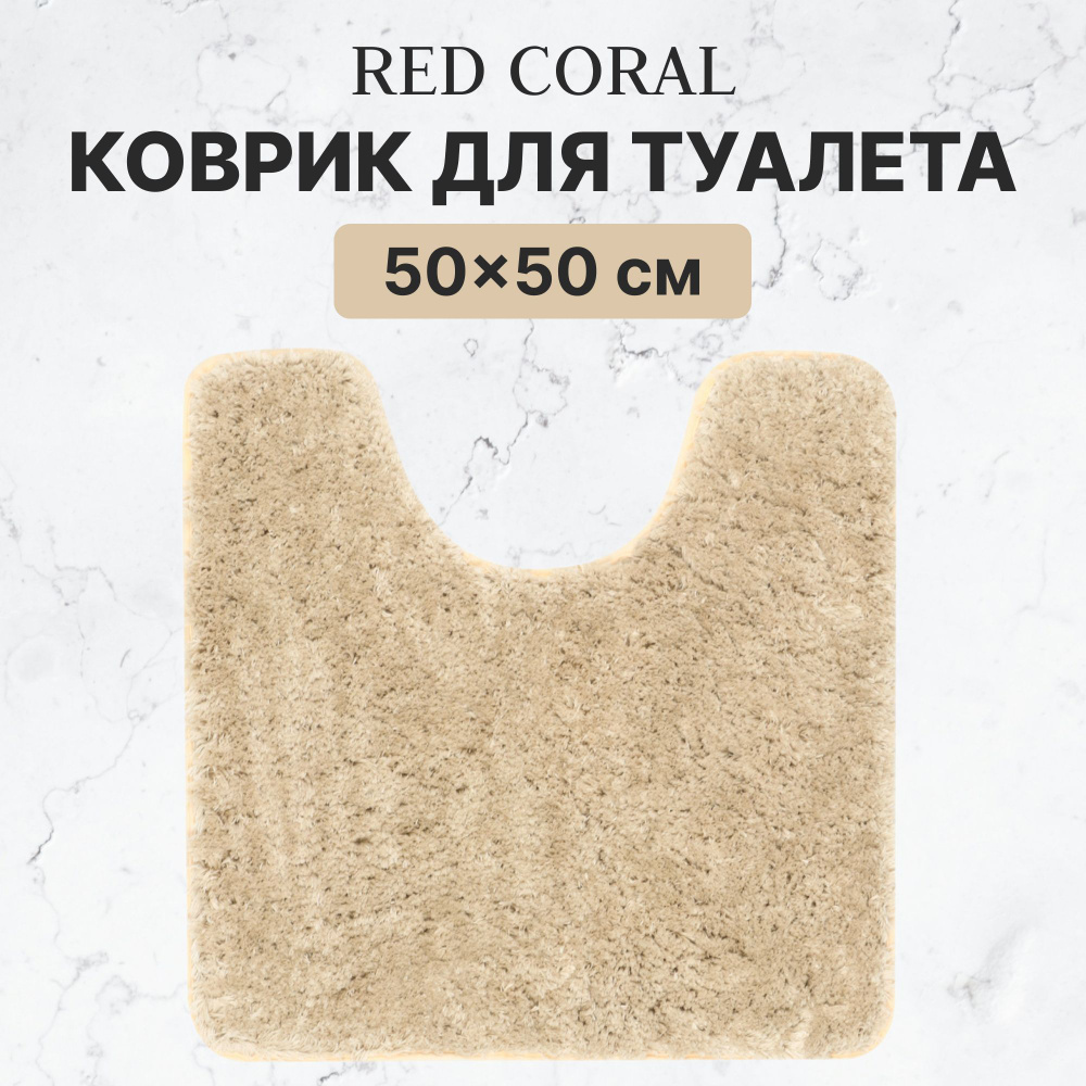 Коврик для туалета и ванной Red Coral 50х50 см темно-серый #1