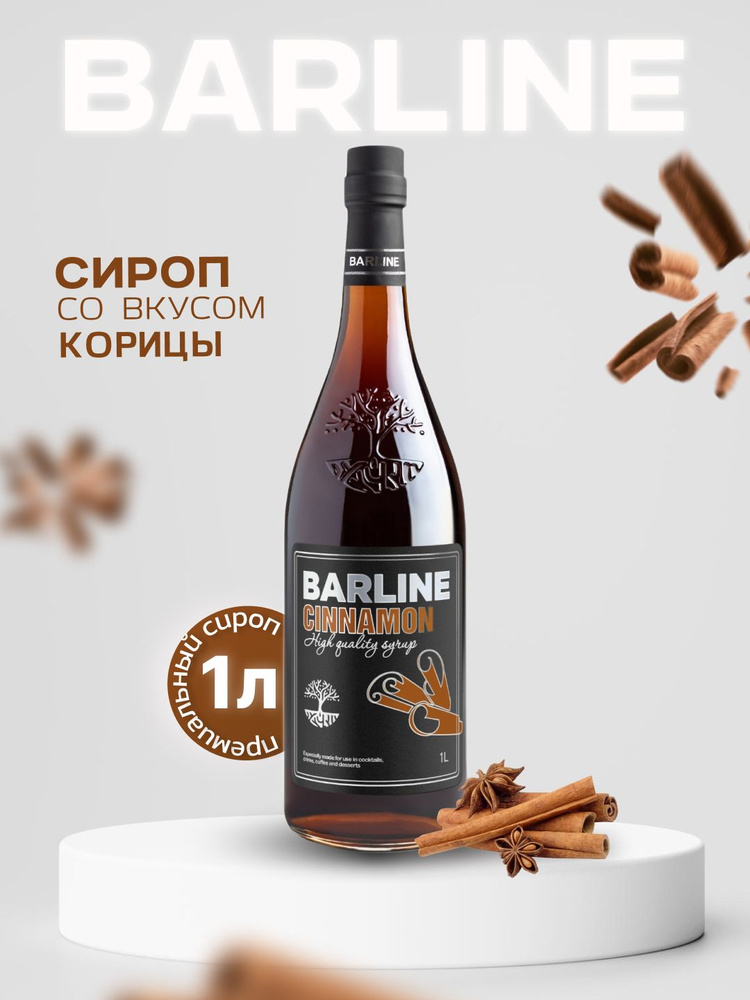 Сироп Barline Корица (Cinnamon), 1 л, для кофе, чая, коктейлей и десертов, стеклянная бутылка c рассекателем, #1