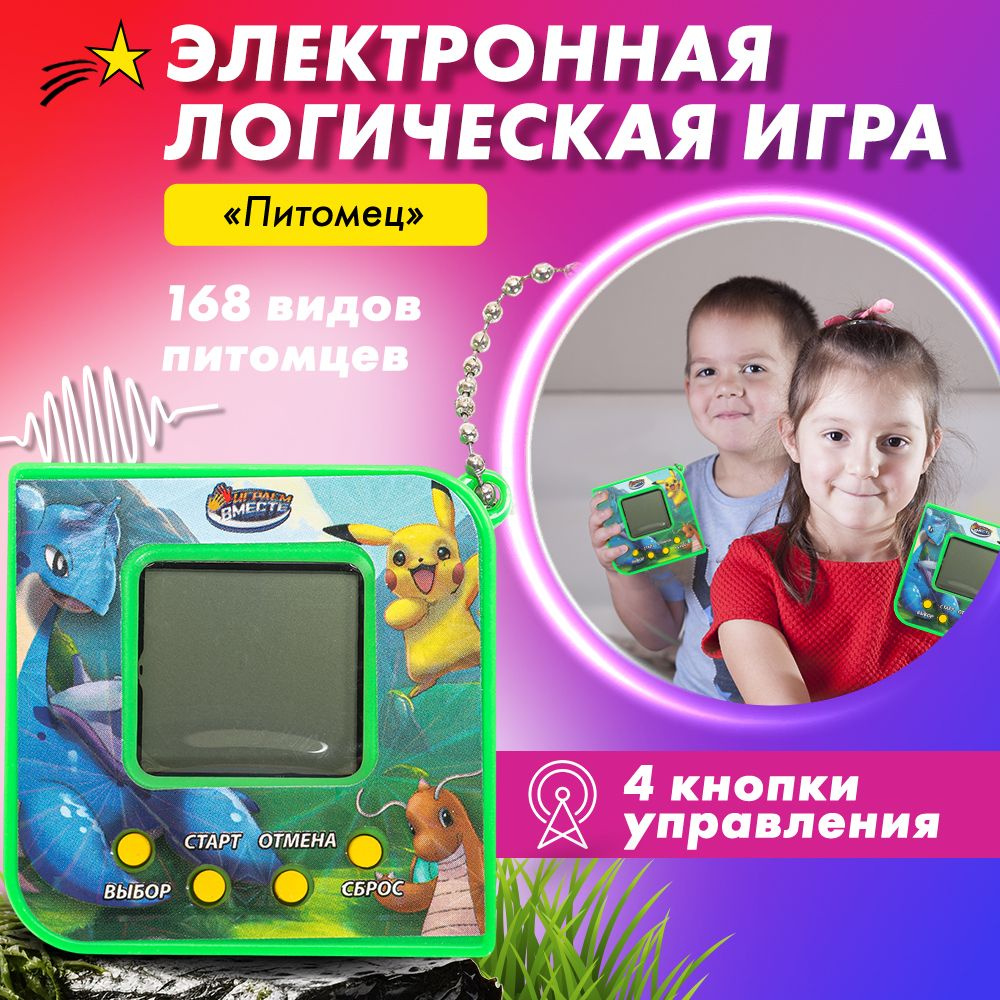 Электронная игра Питомец по мотивам тамагочи 168 в 1 Играем вместе  #1