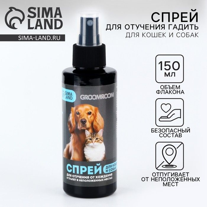 Спрей для отучения гадить Groomroom для кошек и собак, 150 мл #1