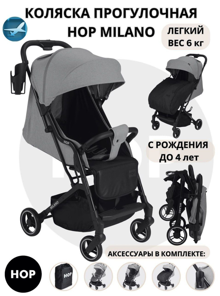 Коляска прогулочная детская HOP Milano Grey всесезонная, легкая, до 15кг, с аксессуарами в комплекте #1