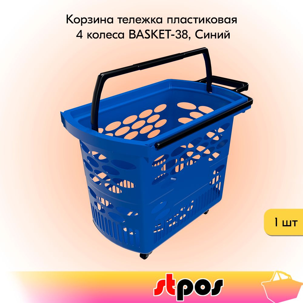 Корзина тележка пластиковая 4 колеса 38л BASKET-38, Синий #1