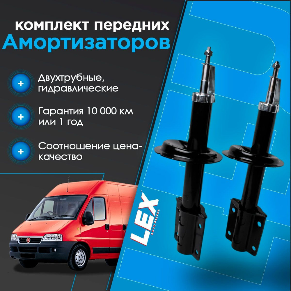 Комплект газомасляных передних амортизаторов FIAT Ducato, PEUGEOT Boxer, CITROEN Jumper  #1