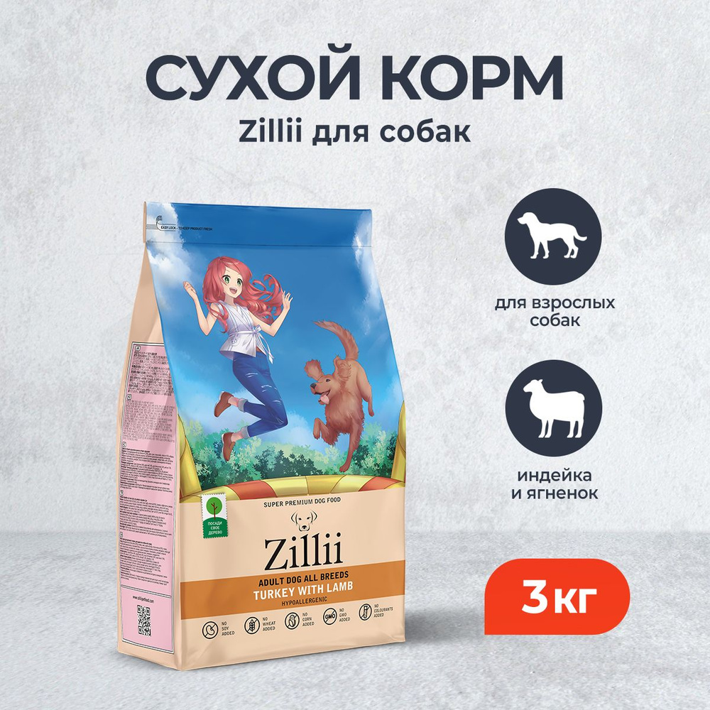 Zillii Adult Dog сухой корм для взрослых собак, с индейкой и ягненком - 3 кг  #1