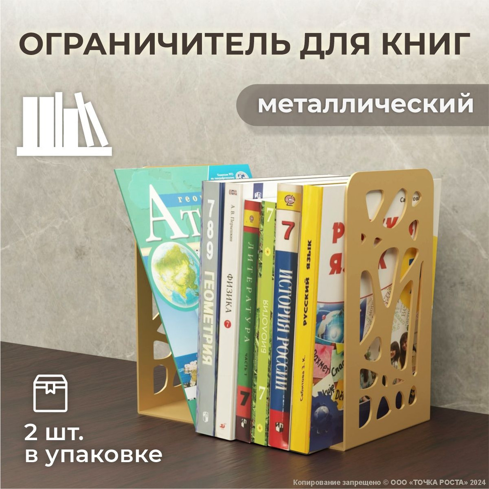 Ограничитель для книг, учебников , держатель, органайзер, подставка о-193-10-золотой  #1