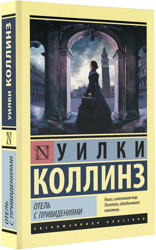 Отель с привидениями #1