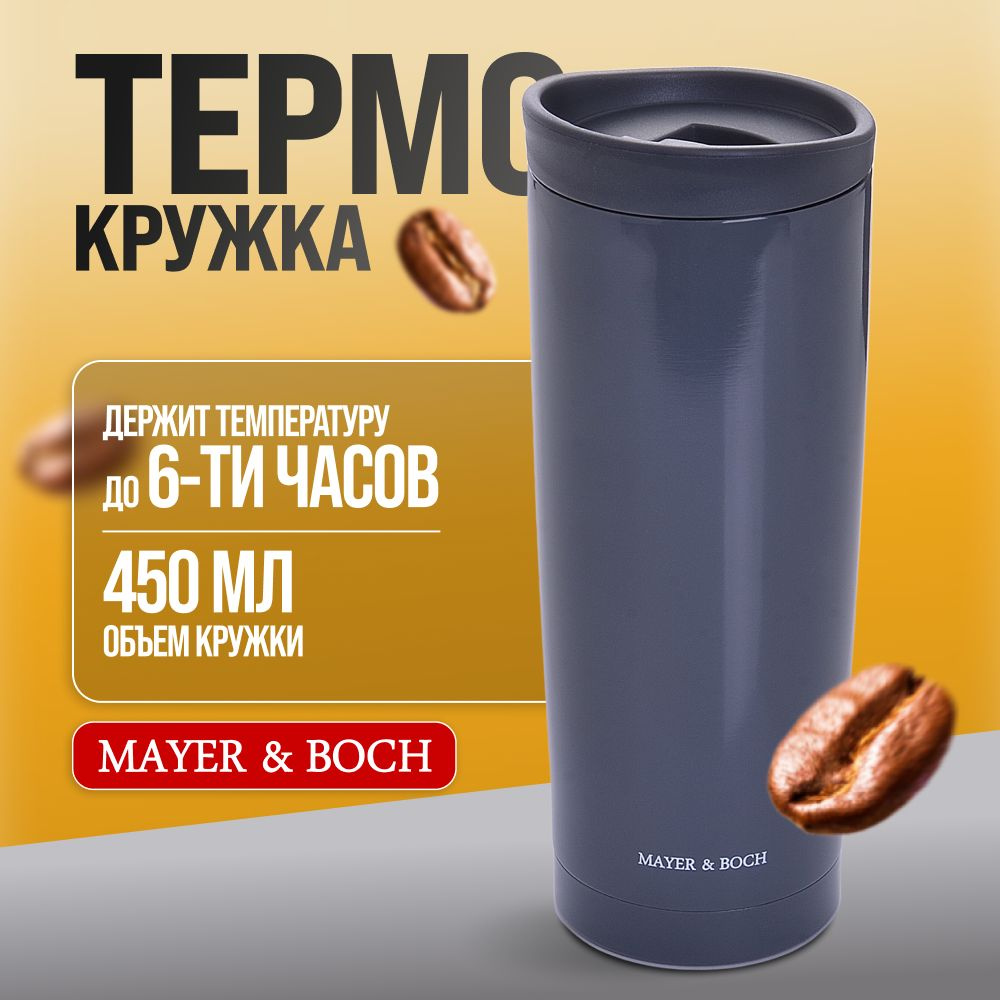 Термокружка MAYER & BOCH 30538 #1