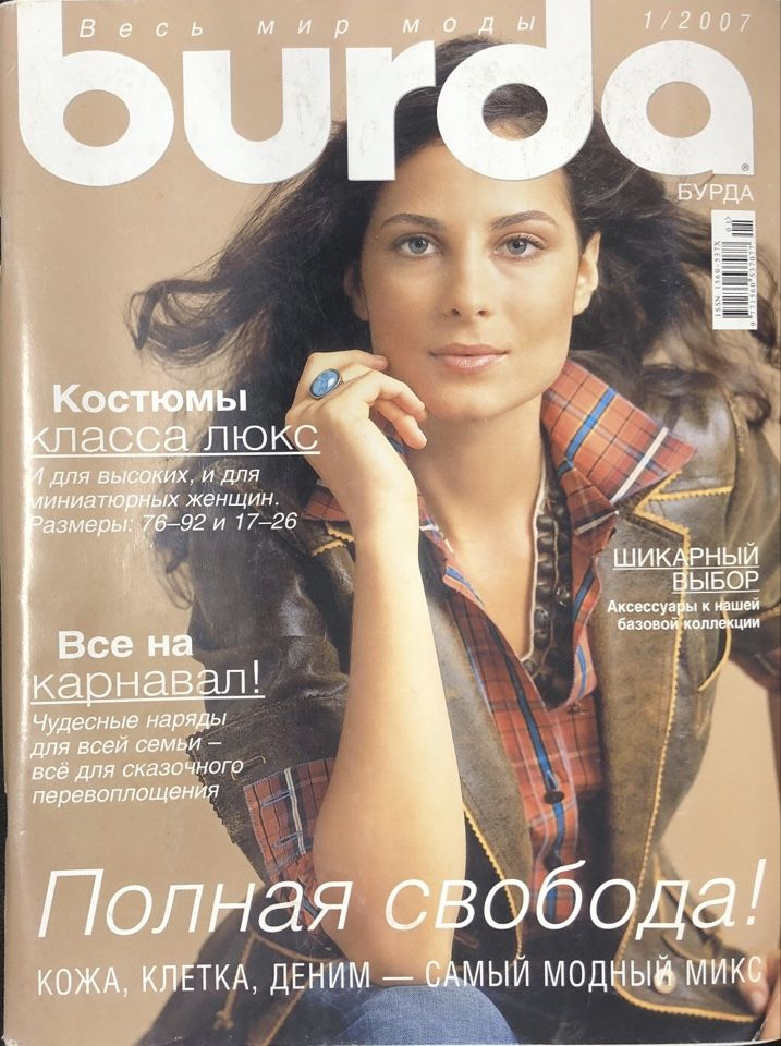 Журнал Бурда (Burda Style) № 1 2007 год #12 #1