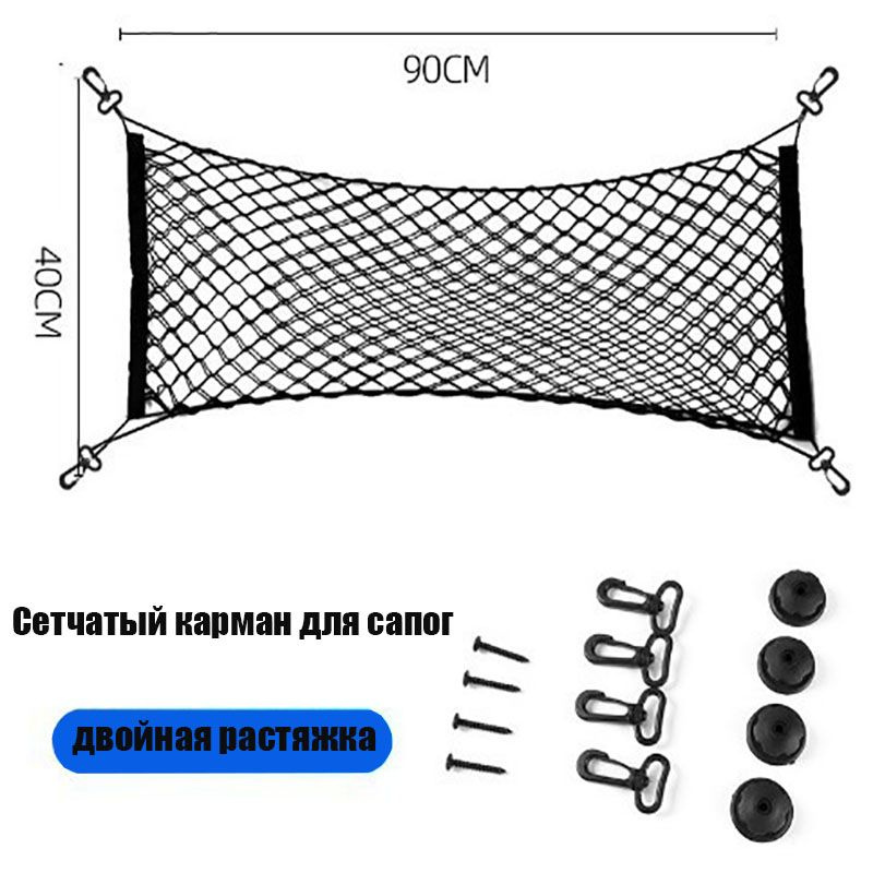 Сетка на липучке 90х40см в багажник автомобиля #1